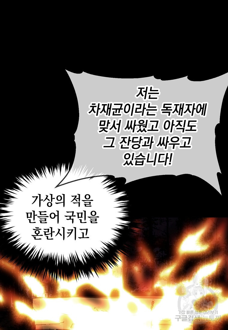 임기 첫날에 게이트가 열렸다 46화 - 웹툰 이미지 112