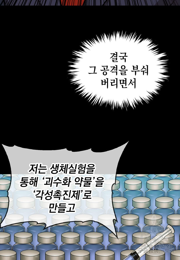 임기 첫날에 게이트가 열렸다 46화 - 웹툰 이미지 118