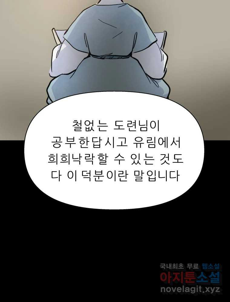 봄을 그린 화원 35화 - 웹툰 이미지 8