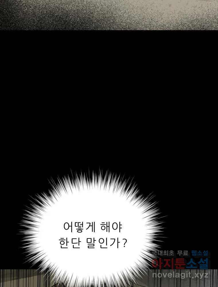 봄을 그린 화원 35화 - 웹툰 이미지 19