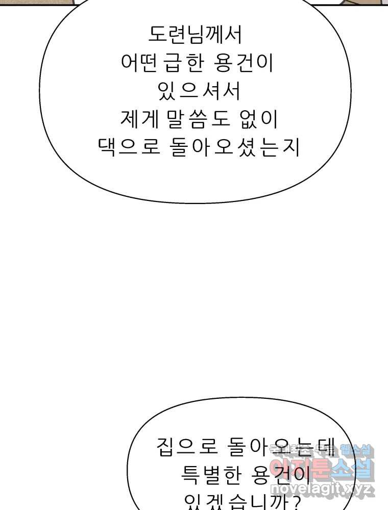 봄을 그린 화원 35화 - 웹툰 이미지 75