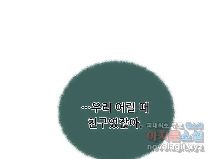 초록빛 아래서 7화 - 웹툰 이미지 15