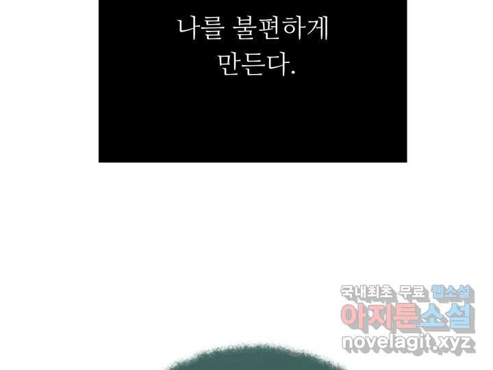 초록빛 아래서 7화 - 웹툰 이미지 19