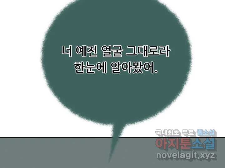 초록빛 아래서 7화 - 웹툰 이미지 20