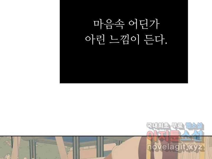 초록빛 아래서 7화 - 웹툰 이미지 35