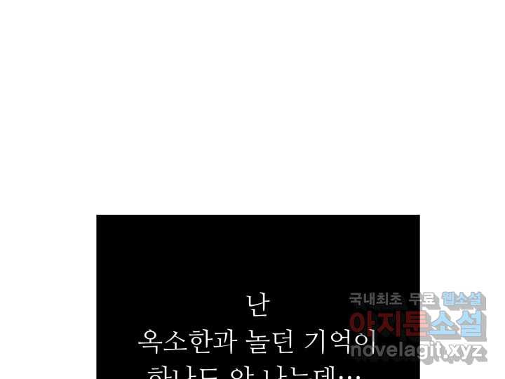 초록빛 아래서 7화 - 웹툰 이미지 38