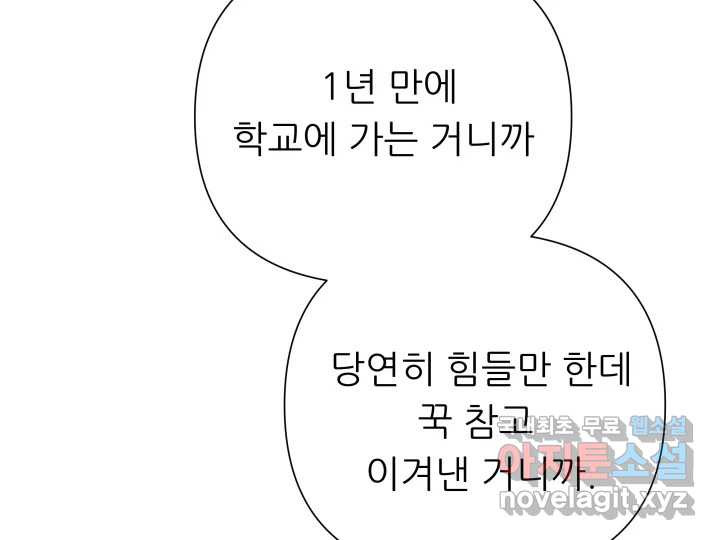 초록빛 아래서 7화 - 웹툰 이미지 63