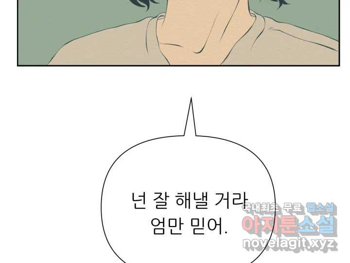 초록빛 아래서 7화 - 웹툰 이미지 65