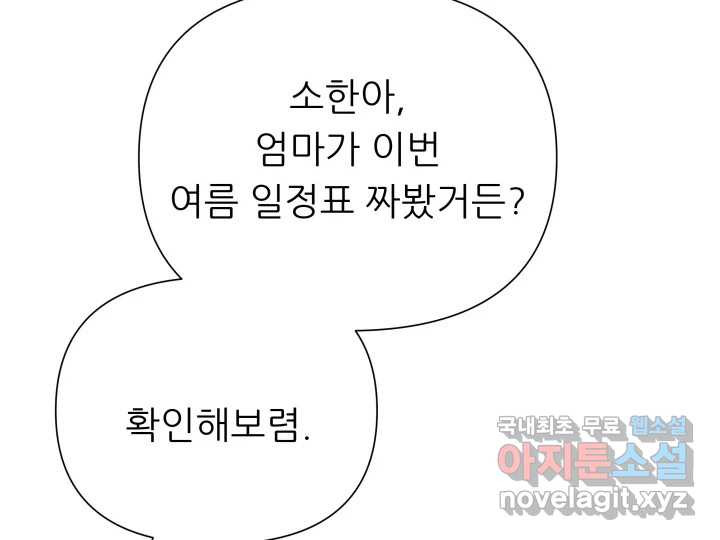 초록빛 아래서 7화 - 웹툰 이미지 68