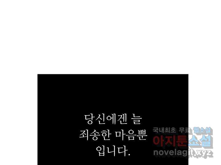 초록빛 아래서 7화 - 웹툰 이미지 75