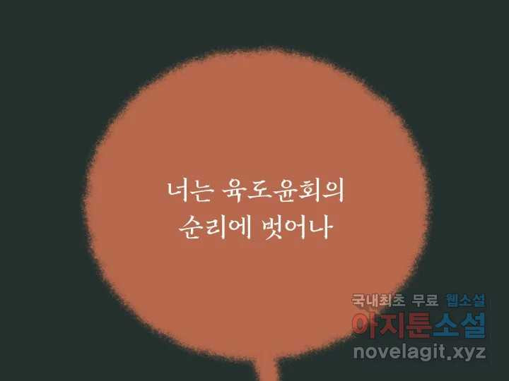 초록빛 아래서 7화 - 웹툰 이미지 81