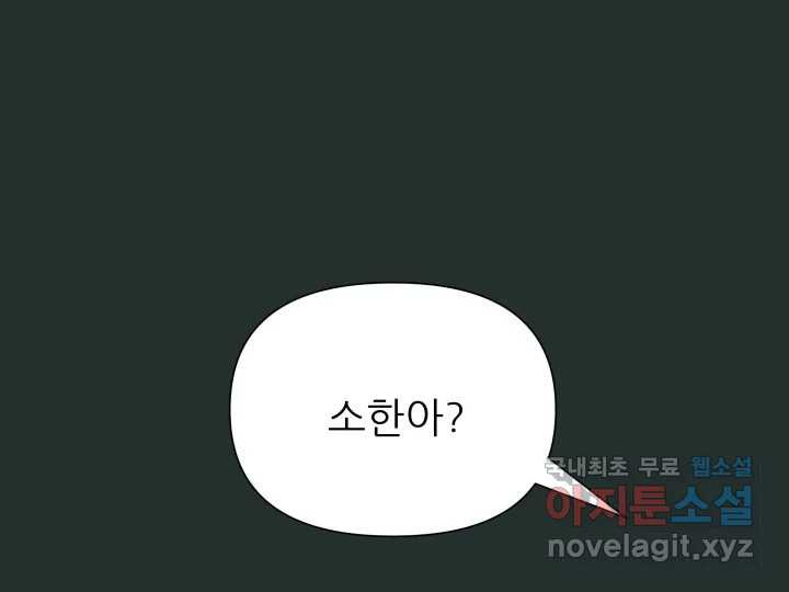 초록빛 아래서 7화 - 웹툰 이미지 91