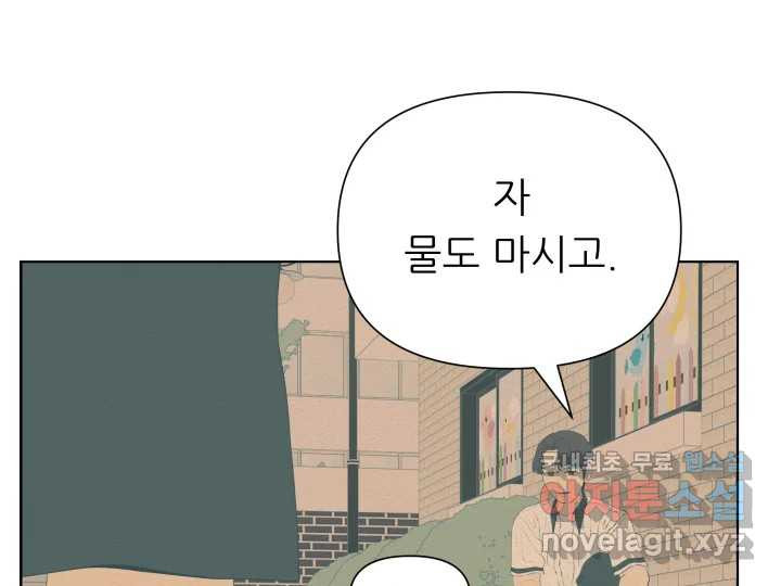 초록빛 아래서 7화 - 웹툰 이미지 129