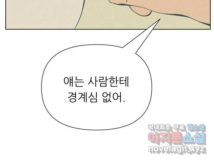 초록빛 아래서 7화 - 웹툰 이미지 141