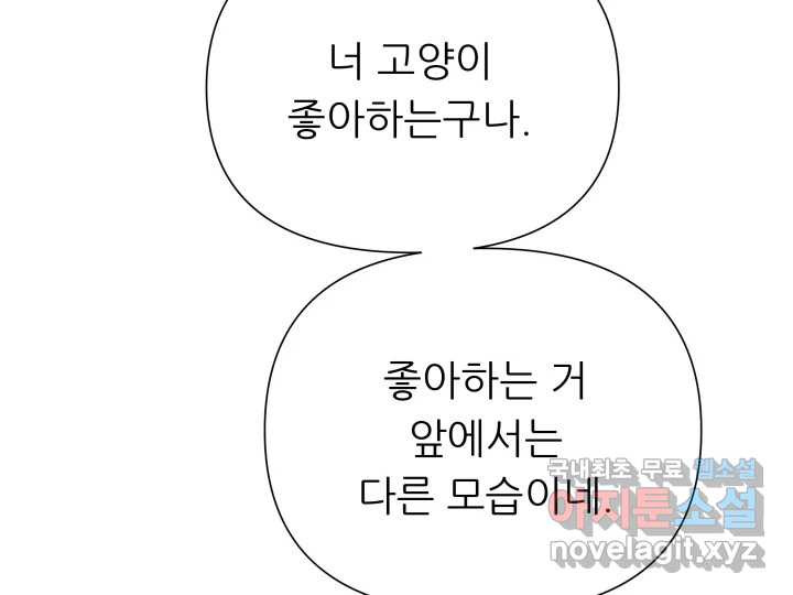 초록빛 아래서 7화 - 웹툰 이미지 157