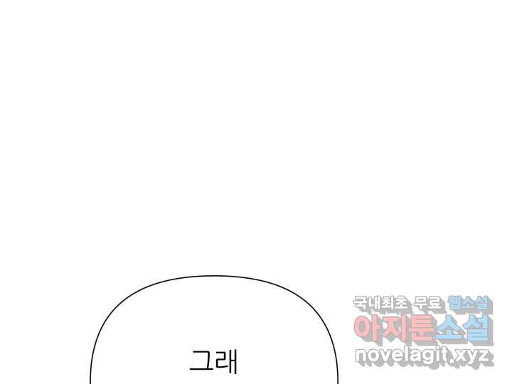 초록빛 아래서 7화 - 웹툰 이미지 167