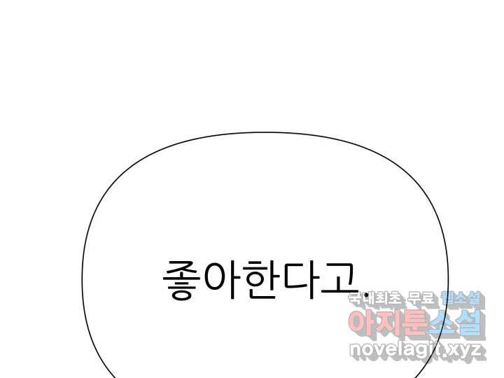 초록빛 아래서 7화 - 웹툰 이미지 174