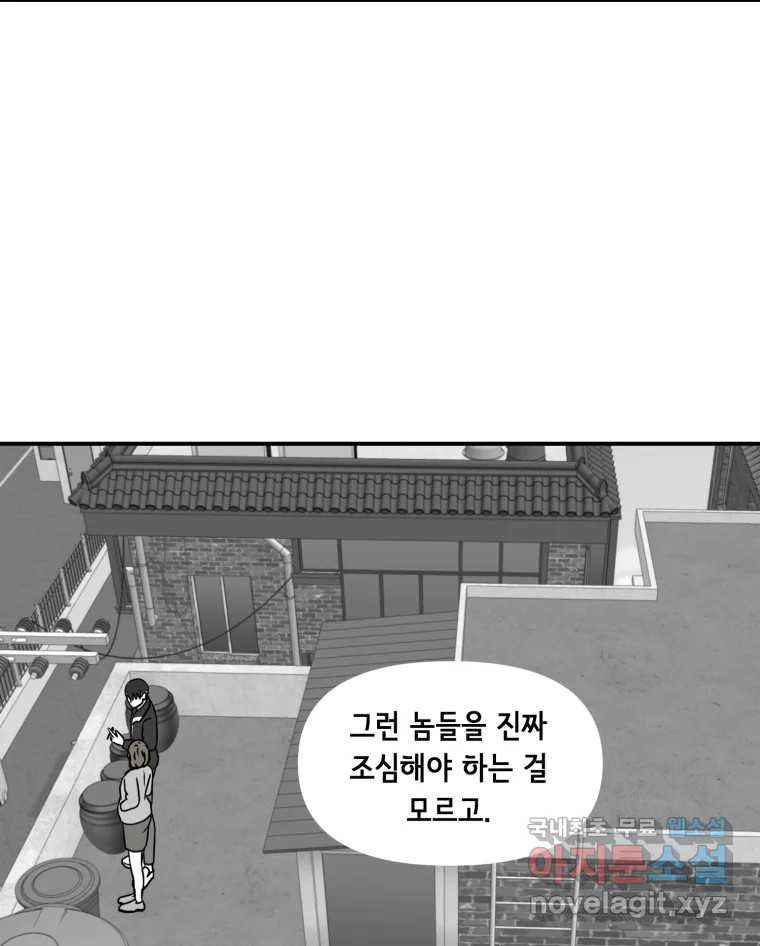 틀린 가족 누가 운다 1 - 웹툰 이미지 78