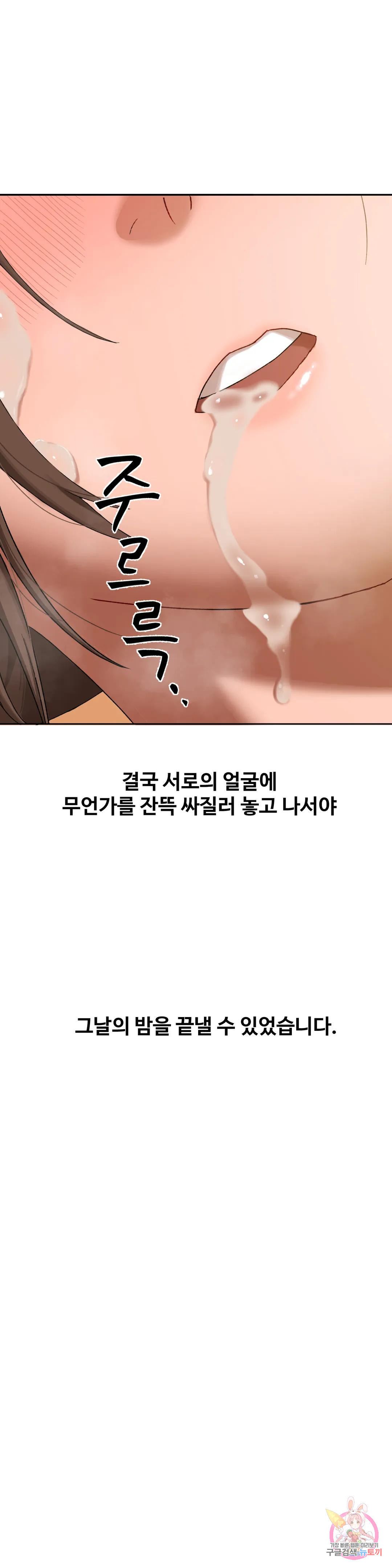 일탈일기 14화 야외 노출로 일탈 (2) - 웹툰 이미지 22