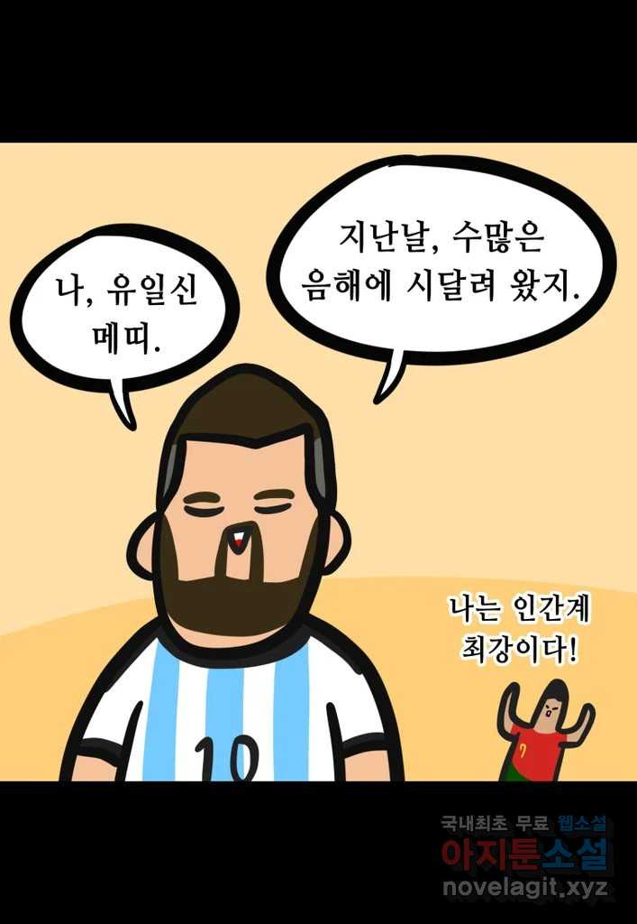 다빈치치 풋볼 21화 - 웹툰 이미지 10