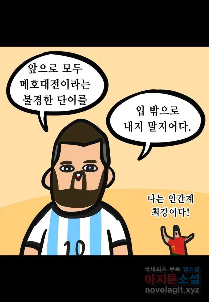 다빈치치 풋볼 21화 - 웹툰 이미지 11