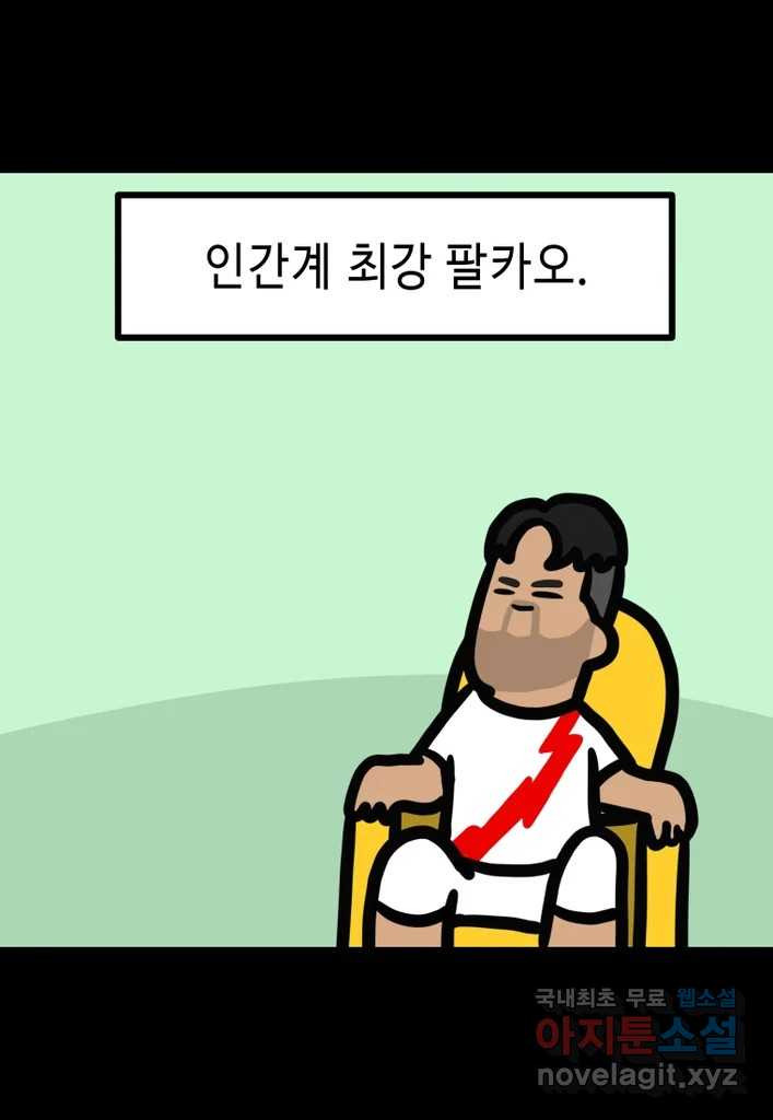 다빈치치 풋볼 21화 - 웹툰 이미지 13