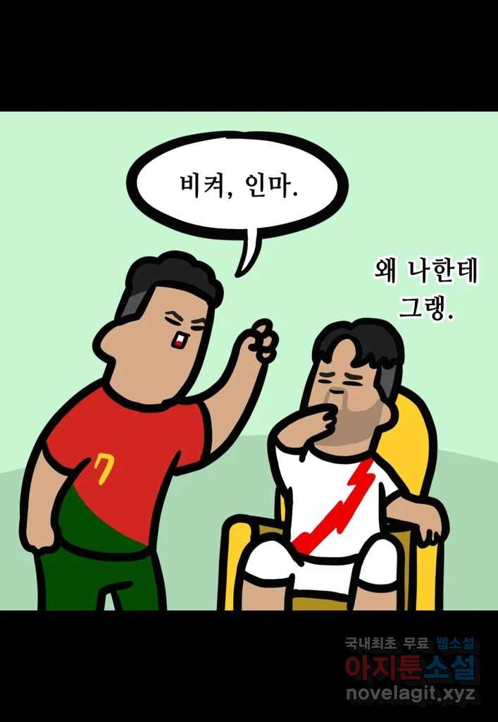 다빈치치 풋볼 21화 - 웹툰 이미지 14