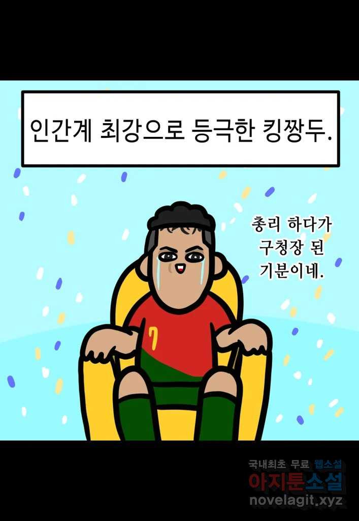 다빈치치 풋볼 21화 - 웹툰 이미지 15