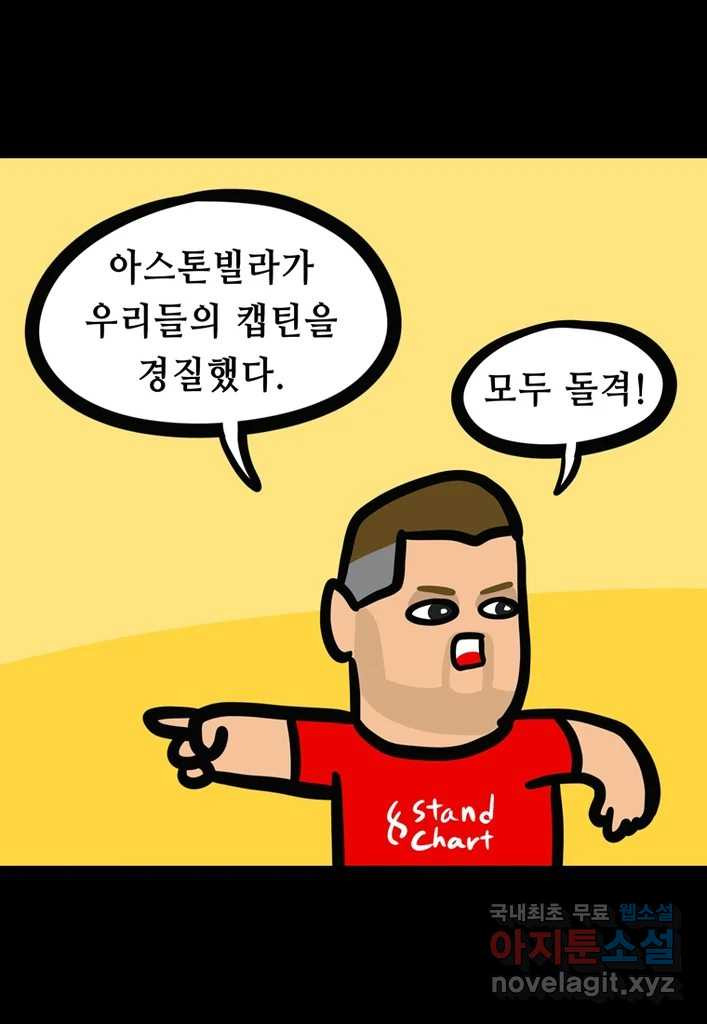 다빈치치 풋볼 21화 - 웹툰 이미지 23