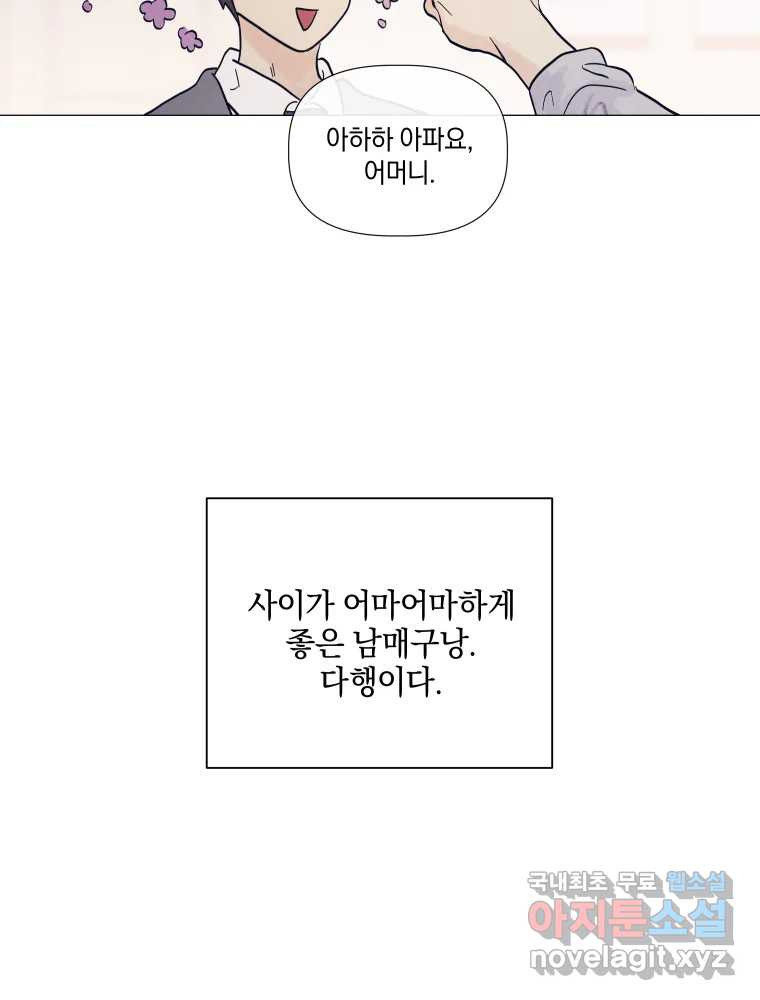 내게 볕이 닿지 않아도 25화 - 웹툰 이미지 29