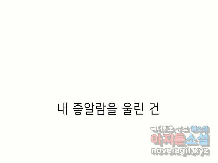 날 울리지 마! 7화 - 웹툰 이미지 1