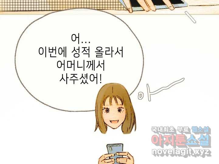 날 울리지 마! 7화 - 웹툰 이미지 21