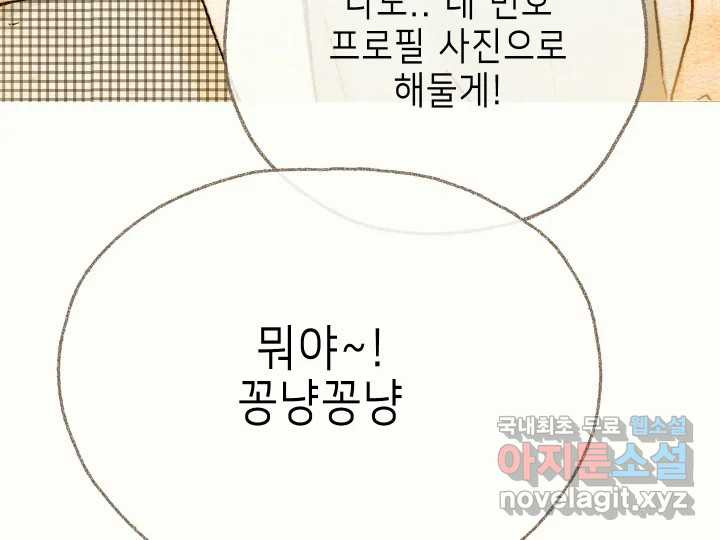 날 울리지 마! 7화 - 웹툰 이미지 41