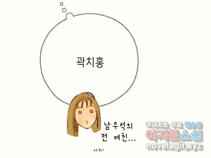 날 울리지 마! 7화 - 웹툰 이미지 46