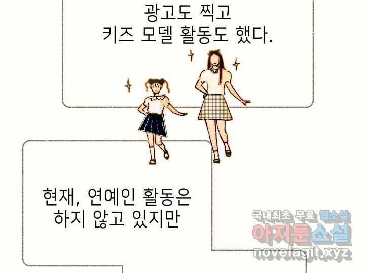 날 울리지 마! 7화 - 웹툰 이미지 53