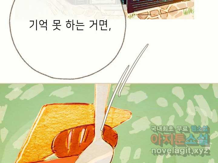 날 울리지 마! 7화 - 웹툰 이미지 75