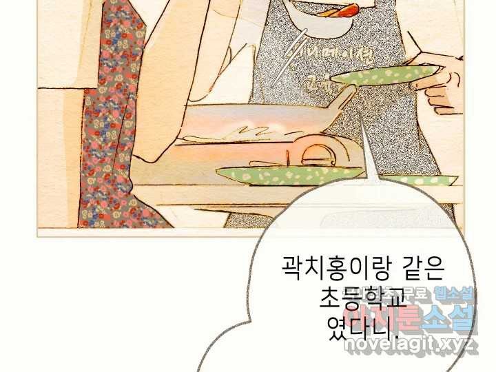 날 울리지 마! 7화 - 웹툰 이미지 79