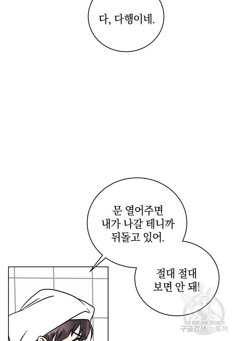 자취방개론 24화 - 웹툰 이미지 22