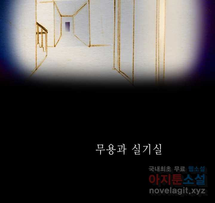 날 울리지 마! 7화 - 웹툰 이미지 99