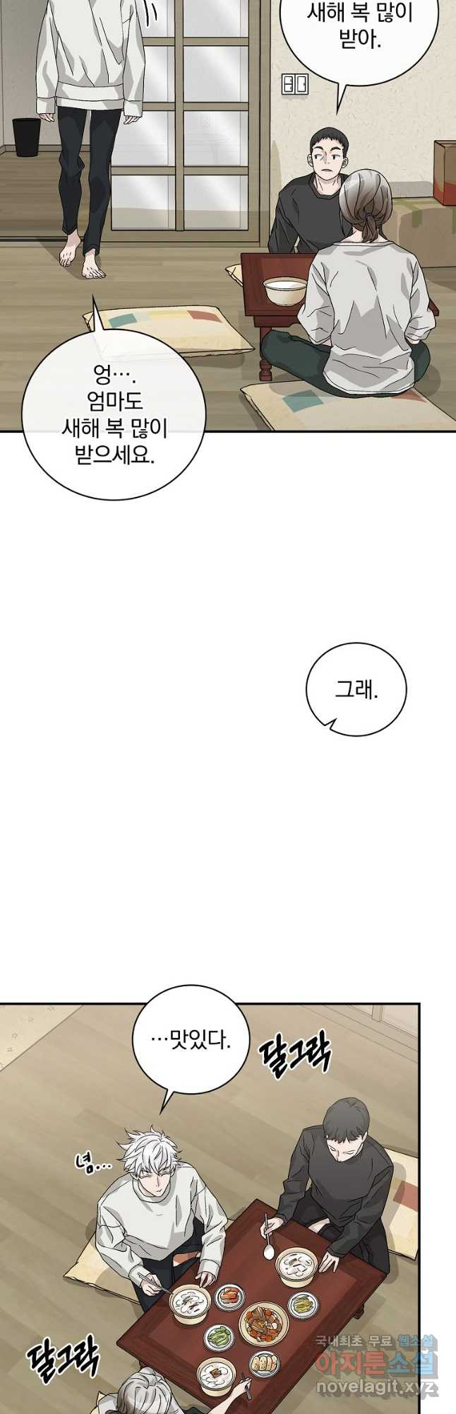 케미 49화(완결) - 웹툰 이미지 25