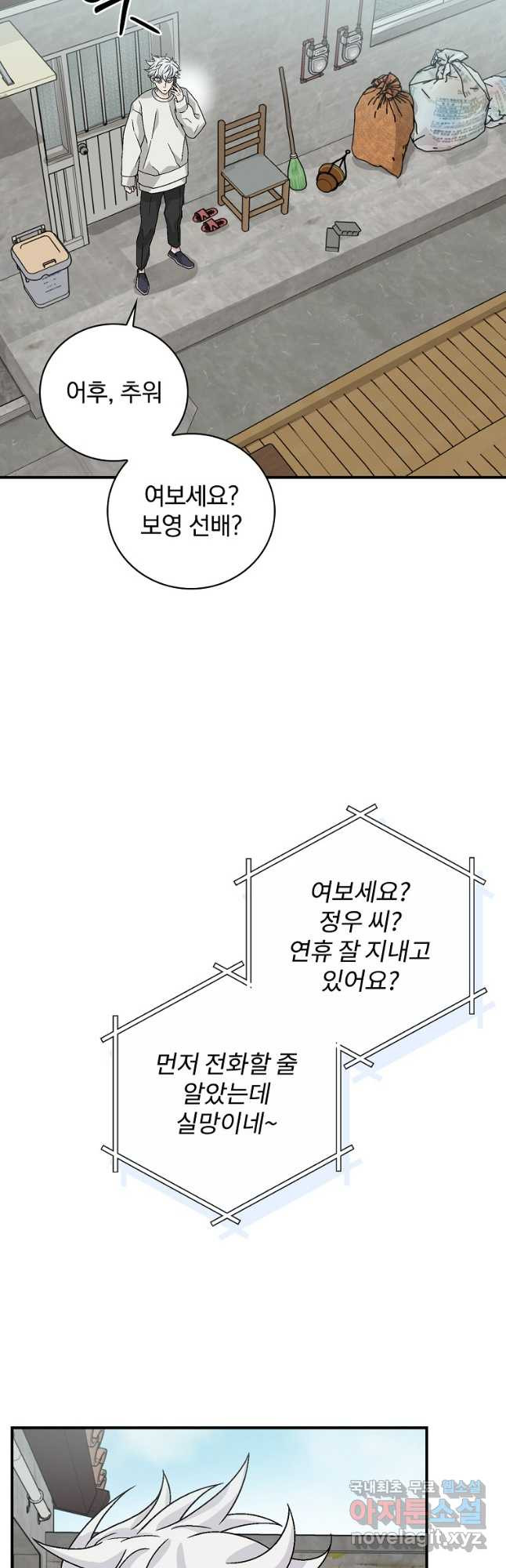 케미 49화(완결) - 웹툰 이미지 28