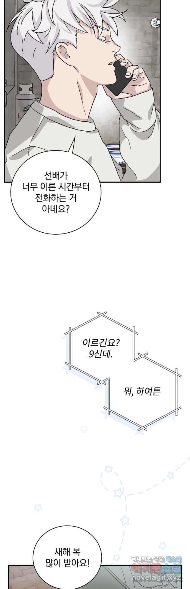 케미 49화(완결) - 웹툰 이미지 29