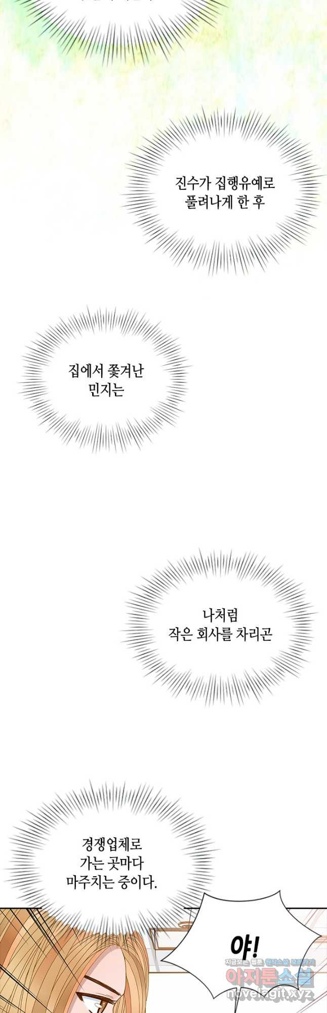 나의 나쁜 연하남 118화 - 웹툰 이미지 11