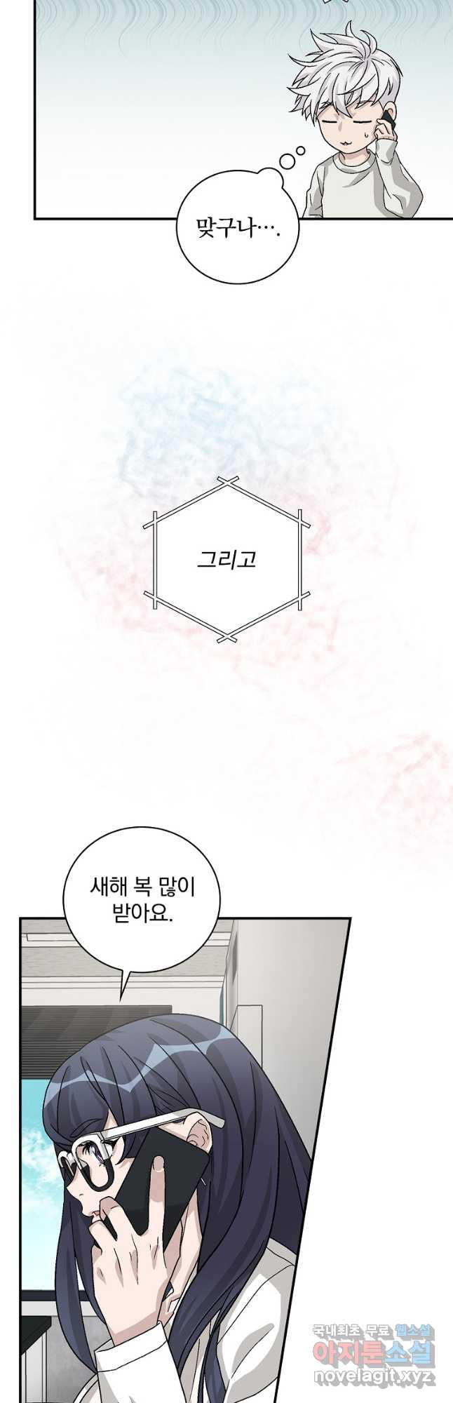 케미 49화(완결) - 웹툰 이미지 42