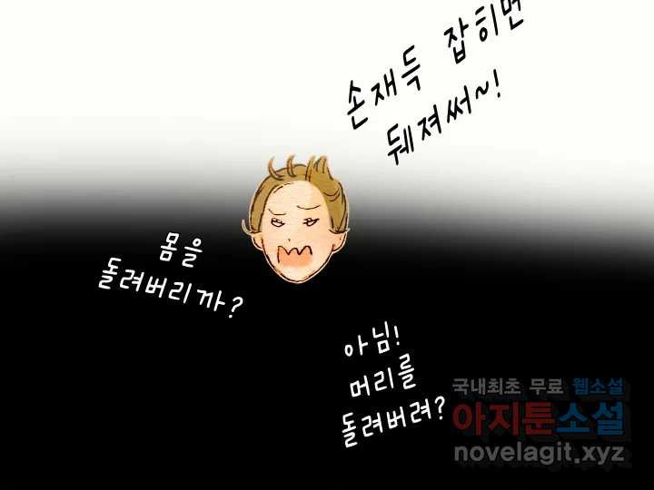 날 울리지 마! 7화 - 웹툰 이미지 158