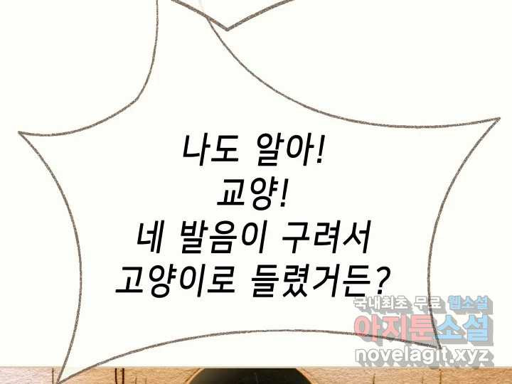 날 울리지 마! 7화 - 웹툰 이미지 168