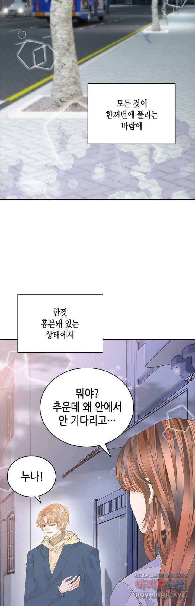 나의 나쁜 연하남 118화 - 웹툰 이미지 40