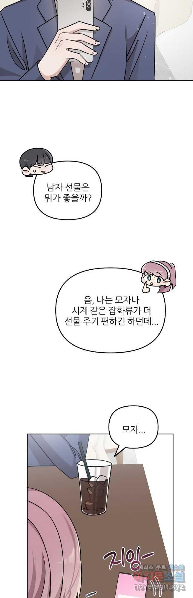 내가 죽는 이유 23화 - 웹툰 이미지 29