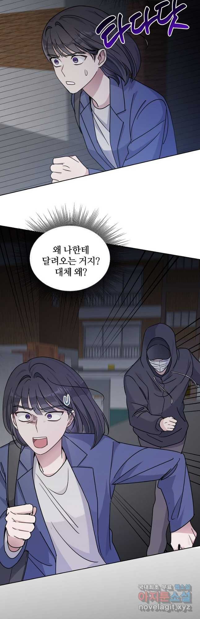 내가 죽는 이유 23화 - 웹툰 이미지 39