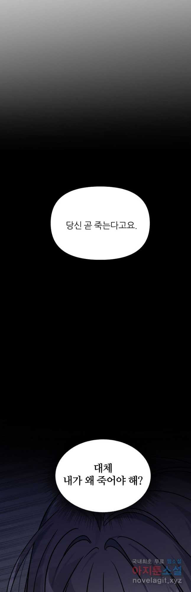 내가 죽는 이유 23화 - 웹툰 이미지 40